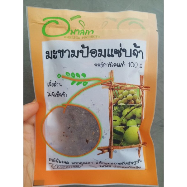 มะขามป้อมแซ่บจ้า รสเด็ด รสแซ่บ 110 กรัม พร้อมส่ง ล็อตใหม่