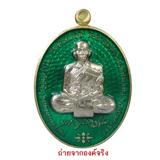 เหรียญหลวงพ่อพัฒน์ รุ่น รวยเมตตามหาบารมี วัดห้วยด้วน อ.หนองบัว จ.นครสวรรค์