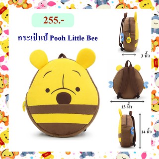 กระเป๋าเป้ Pooh Little Bee