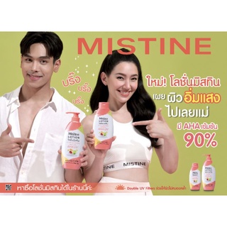 โลชั่นมิสทิน Mistine Super Whitening Natural AHA UV Lotion /โลชั่นมิสทิน ซุปเปอร์ นาโน ไวท์เ