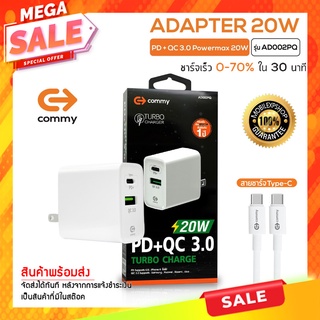 COMMY หัวชาร์จเร็ว รุ่น AD002PQ จ่ายไฟสูงสุด 20w รองรับ ชาร์จเร็ว PD20w + QC3.0