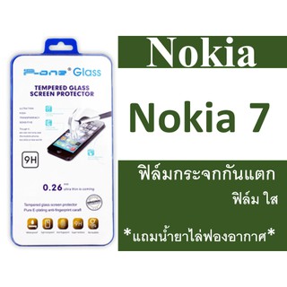 ฟิล์มกระจกกันแตก Nokia 7 สีใส