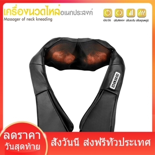 เครื่องนวดไหล่ไฟฟ้า  อเนกประสงค์ Massager of neck kneading เครื่องนวดไฟไฟ้า บรรเทาอาการปวดเมื่อย ส่งฟรี