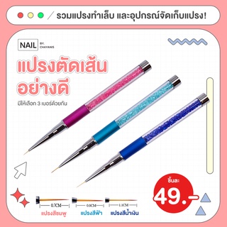 แปรงลากเส้นอย่างดี  .