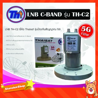 Thaisat LNB C-Band 2จุด รุ่น TH-C2 (5G Fillter) ป้องกันสัญญาณ5Gรบกวน