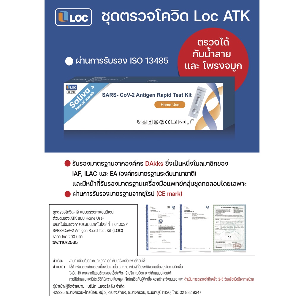 [10 กล่อง] 2in1 สามารถตรวจได้ทั้งน้ำลาย หรือ แยงจมูก LOC Antigen Rapid Test Kit ATK ชุดตรวจ 2in1 แอนติเจนโควิด19 - รูปที่ 2