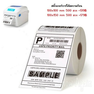 กระดาษปริ้น ใบปะหน้า บาร์โค้ด EasyPrint กระดาษกันความร้อน ไม่ต้องใช้หมึกพิมพ์ ขนาด100x100-100 x150 mm *500แผ่น