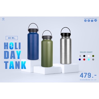 แก้วเก็บความเย็น HOLIDAY TANK 40oz เพิ่มยิงชื่อได้