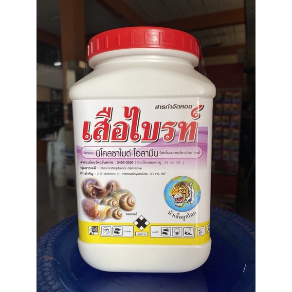 เสือไบรท์ นิโคลซาไมด์ หรือยาเหลือง ขนาด 500g กำจัดหอย ผสมน้ำฉีดพ่น ในแปลงพืชผัก