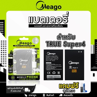 True แบตเตอรี่ แบตมือถือ Meago แบตโทรศัพท์ สำหรับ True หลายรุ่น แถมฟรี ชุดไขควง