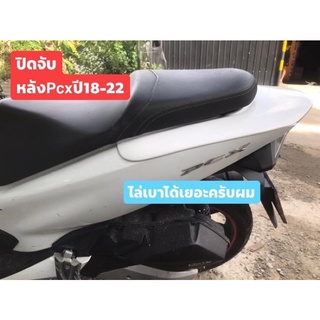 ปิดท้ายPcx150ปี18-21