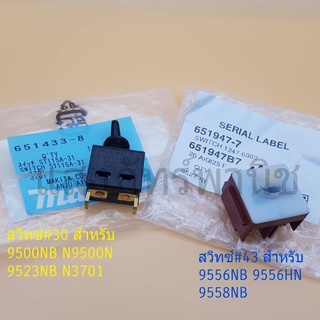 อะไหล่ MAKITAแท้ สวิทซ์ สวิตซ์ สวิตช์ เครื่องเจียร 9500NB N9500N 9523NB N3701 9556NB 9556HN 9558NB(ราคา/1อัน)