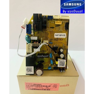 แผงวงจรคอยล์เย็นซัมซุง Samsung ของแท้ 100% Part No. DB92-03442L ***เปลี่ยนบอร์ดใหม่ต้องยิง Option Code ***