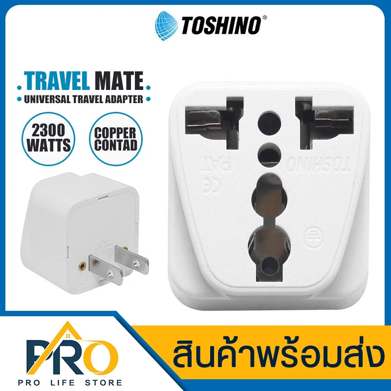 ปลั๊กไฟ Adapter Toshino รุ่น PS-18E อุปกรณ์ต่อพ่วง, Conversion ปลั๊กแปลง 3 ขา เต้ารับปลั๊กไฟ