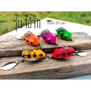 กบยาง FROG JUMPER รุ่น ไอ้จั๊ก ขนาด 3.5 cm ตัวเบ็ด 1/0
