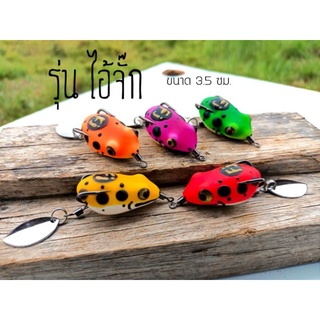 กบยาง FROG JUMPER รุ่น ไอ้จั๊ก ขนาด 3.5 cm ตัวเบ็ด 1/0