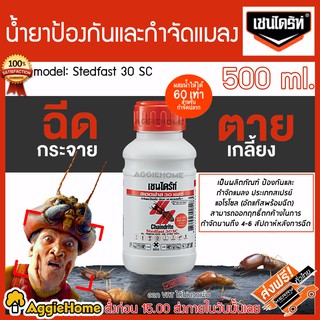 CHAINDRITE น้ำยากำจัดปลวก มด มอด และแมลง รุ่น STEDFAST 30 SC ประเภทเปสรย์ แอโรโซล (อัดแก๊สพร้อมฉีด)