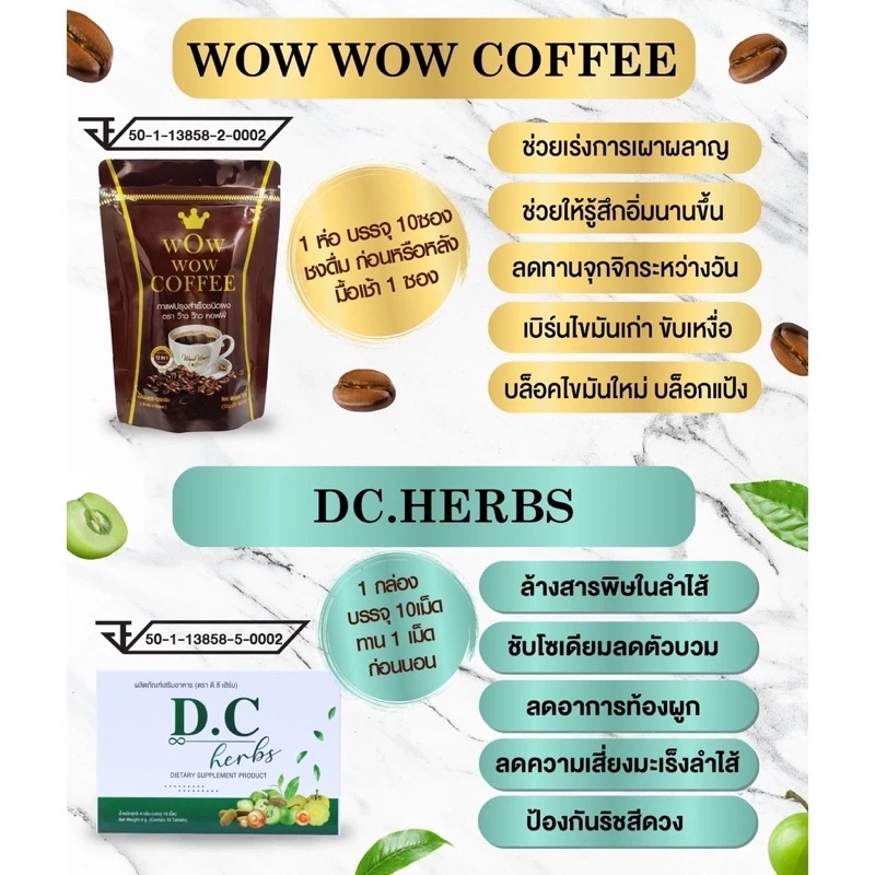 🐱[ส่งฟรี] 1แถม1❗️Wow wow coffee แถมdc  กาแฟเพื่อสุขภาพคุมหิว ลดน้ำหนัก แถมพรี dc herbsสมุนไพร ตรีผลาดีท็อคลำไส้ thumbnail 10