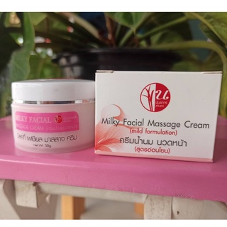 นันทการ์ ครีมน้ำนมนวดหน้า (สูตรอ่อนโยน) Milky Facial Massage Cream 50 กรัม ฟื้นฟูผิวหน้าให้นุ่มนวล เนียน กระชับ