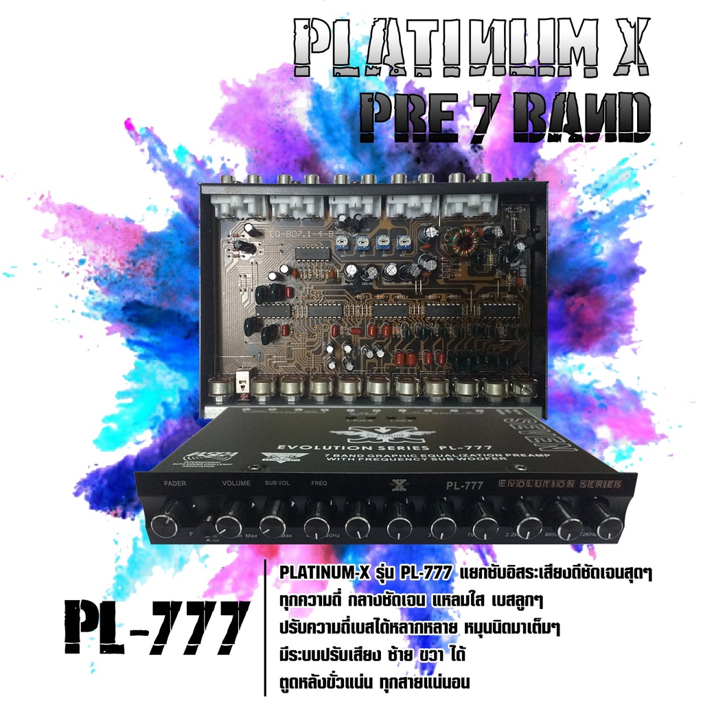 ปรีแอมป์ 7 Band PLATINUM-X รุ่น PL-777 แยกซับอิสระ