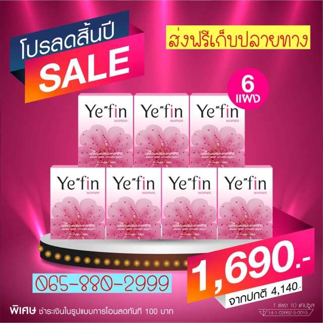 ‼️ส่งฟรี‼️ Ye”fin Yefin เยฟิน ผลิตภัณฑ์อาหารเสริมสำหรับผู้หญิง #ฟิตกระชับ #อกฟูรูฟิต