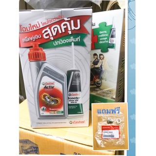 น้ำมันเครื่องรถจักรยานยนต์ ออโตเมติก พร้อมน้ำมันเฟื่องท้าย  Castro Active  20W-40 4-AT ขนาด 0.8 ลิตร