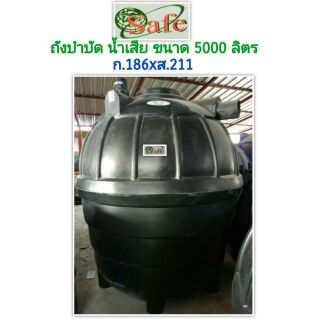 ถังบำบัดน้ำเสีย ยี่ห้อSAFE  พร้อมอุปกรณ์