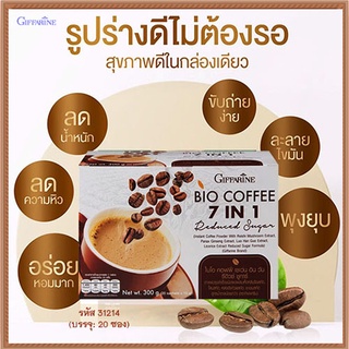 สูตรน้ำตาลน้อยกาแฟปรุงสำเร็จชนิดผงกิฟฟารีนไบโอคอฟฟี่เซเว่นอินวันรีดิวซ์ชูการ์/จำนวน1กล่อง(บรรจุ20ซอง)รหัส31214💦hyvä