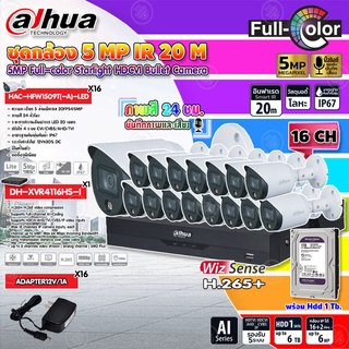 DAHUAกล้องวงจรปิด5MPFull-colorStarlightรุ่นHAC-HFW1509T(-A)-LEDx16+XVRรุ่นDH-XVR4116HS-I(1ตัว)+Adapter12V1A x16+HDD1-6TB