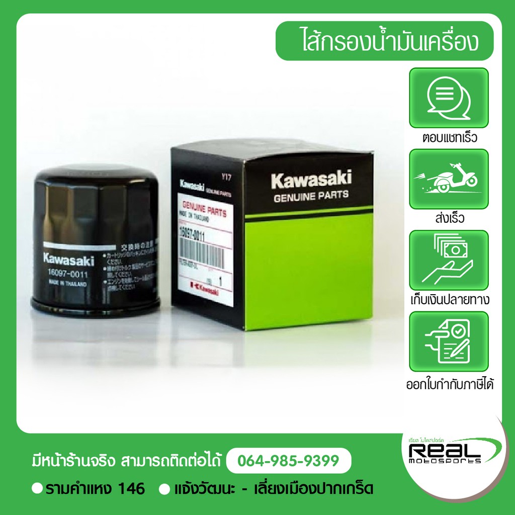 Kawasaki ไส้กรองน้ำมันเครื่อง ZX10R,ZX10RR,ZX10R SE สินค้าแท้ 100%