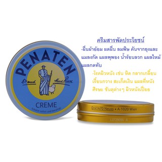 Penaten cream (50ml-150ml) ครีมสารพัดประโยชน์รักษาโรคผิวหนังได้ดี มี 2 ขนาดให้เลือก