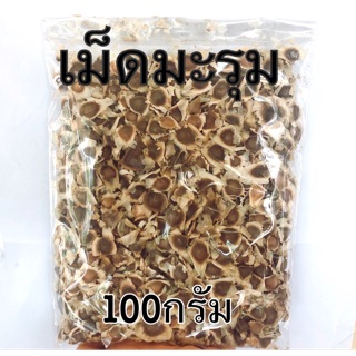 เม็ดมะรุม คัดเกรด ขนาด100กรัม🍀ใหม่สะอาด มากจ้า