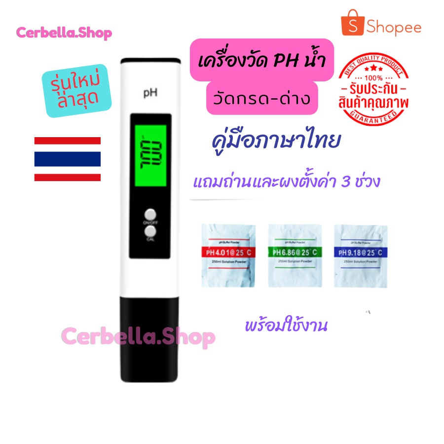 เครื่องวัด ph น้ำสีขาว LED เครื่องทดสอบน้ำวัดค่าความเป็นกรดด่างในน้ำมีคู่มือภาษาไทยพร้อมส่งในไทย