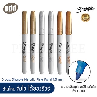 6 ด้าม ปากกามาร์คเกอร์ Sharpie Metallic Water Resistance Permanent Markers ขนาด 1.0 มม. มีให้เลือก 6 สี [Pendeedee]