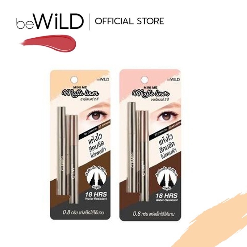 BeWild Mini Me Matte Liner อายไลเนอร์ 2สี 2 สไตล์ ที่มาในรูปแบบแท่งกระทักรัด