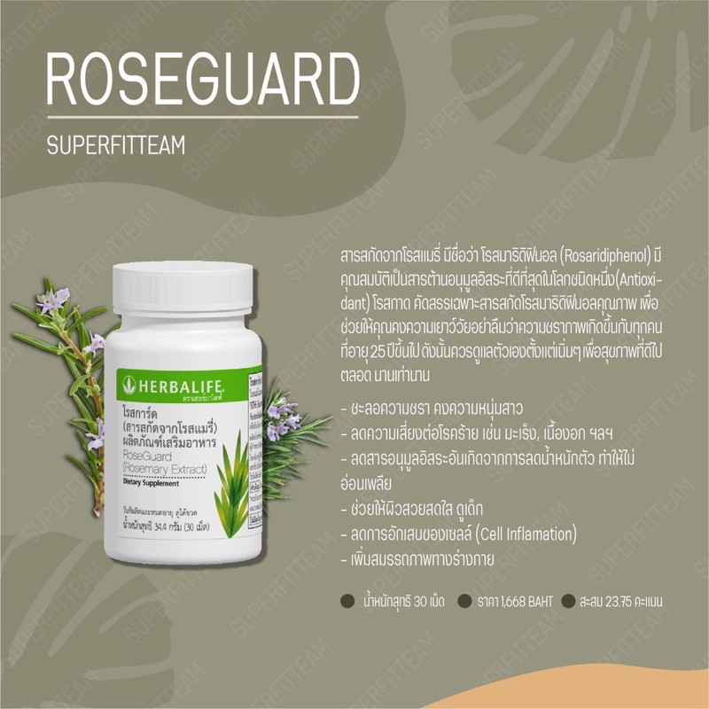 Herbalife โรสการ์ด herbalife Rose Guard Herbalife