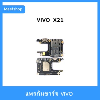 แพรชาร์จ vivo X21 แพรตูดชาร์จ แพรก้นชาร์จ แพรไมค์ แพรถาดซิม | อะไหล่มือถือ