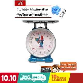 เครื่องชั่ง ตราไก่สมอคู่ 15กก. กิโล จานแบน แถมฟรี กับดักแมลงสาบ