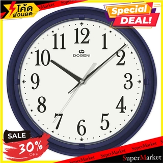 นาฬิกาแขวน พลาสติก 12 นิ้ว DOGENI WNP023BU สีน้ำเงิน นาฬิกา WALL CLOCK PLASTIC 12" DOGENI WNP023BU BLUE