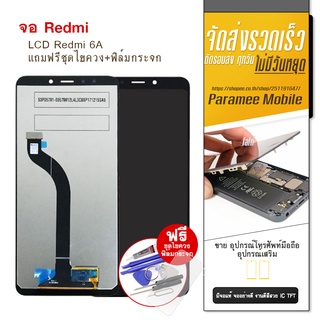 จอRedmi 5 LCD จอ Redmi 5 หน้าจอ แถมฟรีชุดไขควง+ฟิล์มกระจก