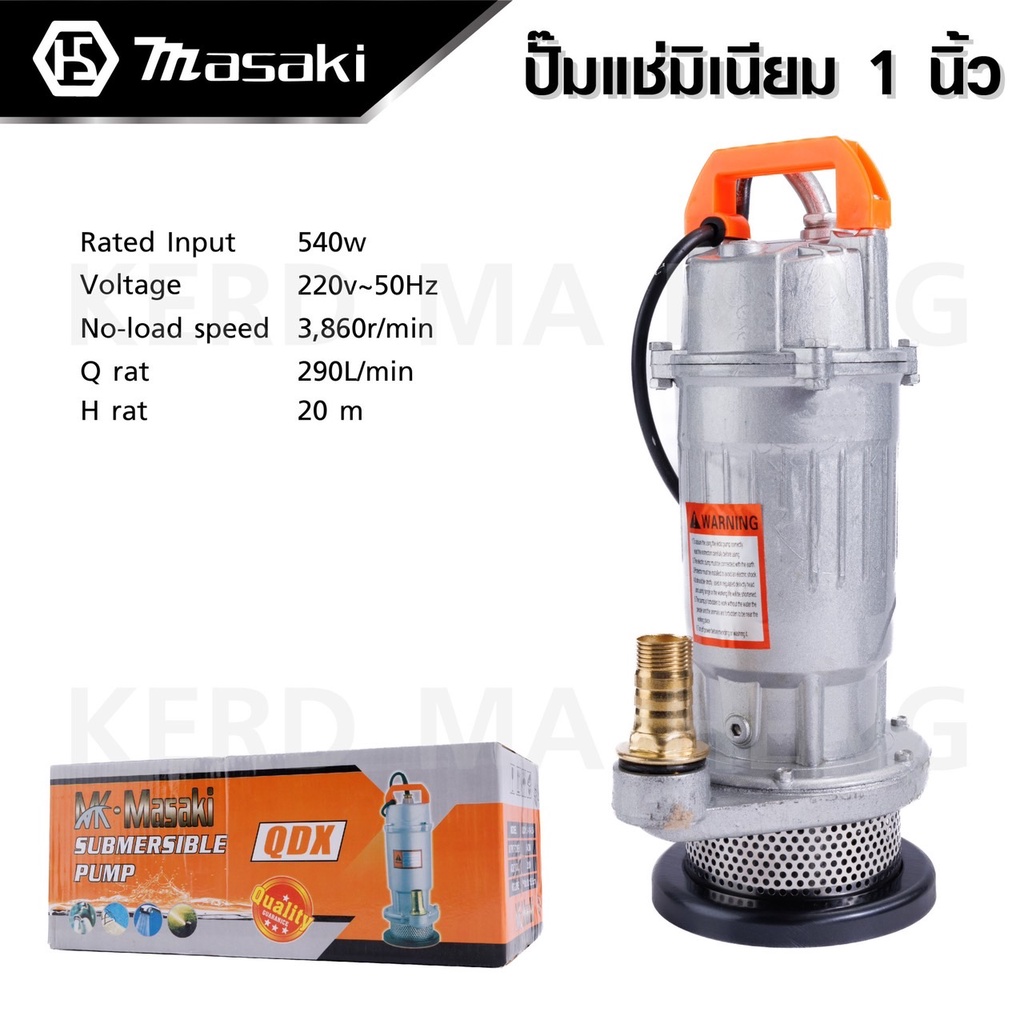 NP-971 MASAKI มาซากิไดโว่ ปั้มแช่ ปั้มจุ่ม ปั้มน้ำ 370w ขนาดท่อ 1นิ้ว 0.5 HP ขดลวดทองแดงแท้