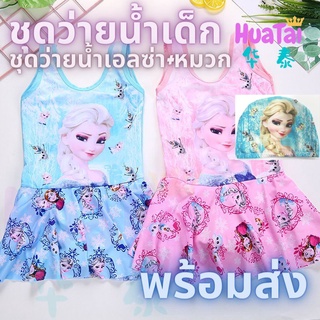 พร้อมส่ง ชุดว่ายน้ำสําหรับเด็กผู้หญิง ชุดว่ายนํ้าเด็ก ลายการ์ตูน ชุดว่ายน้ำ สําหรับเด็กผู้หญิง 2-12 ขวบ 泳衣