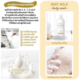 HOTครีมอาบน้ำสูตรน้ำนมแพะเข้มข้น!! Goat Milk Body Wash ขนาด 500ml โฟมเนื้อนุ่มละเอียด ทำความสะอาดและปรับสมดุลผิวชุ่มชื่น