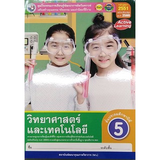 กิจกรรมวิทยาศาสตร์ ป.5 พว 003854