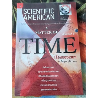 🌻A matter of time เรื่องของเวลา Scientific American