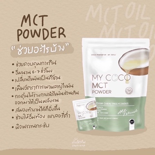 (ส่งฟรี)ผงมะพร้าวคุ้มหิว Mycoco ลดน้ำหนัก ลดไขมัน ช่วยระบบขับถ่าย ดีท็อกซ์