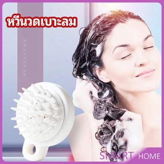 หวีแปรงแชมพูซิลิโคน หวีนวดหนังศีรษะ ผ่อนคลาย air cushion massage comb