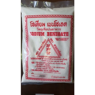 สารกันบูด กันบูด ผงกันบูด โซเดียมเบนโซเอต