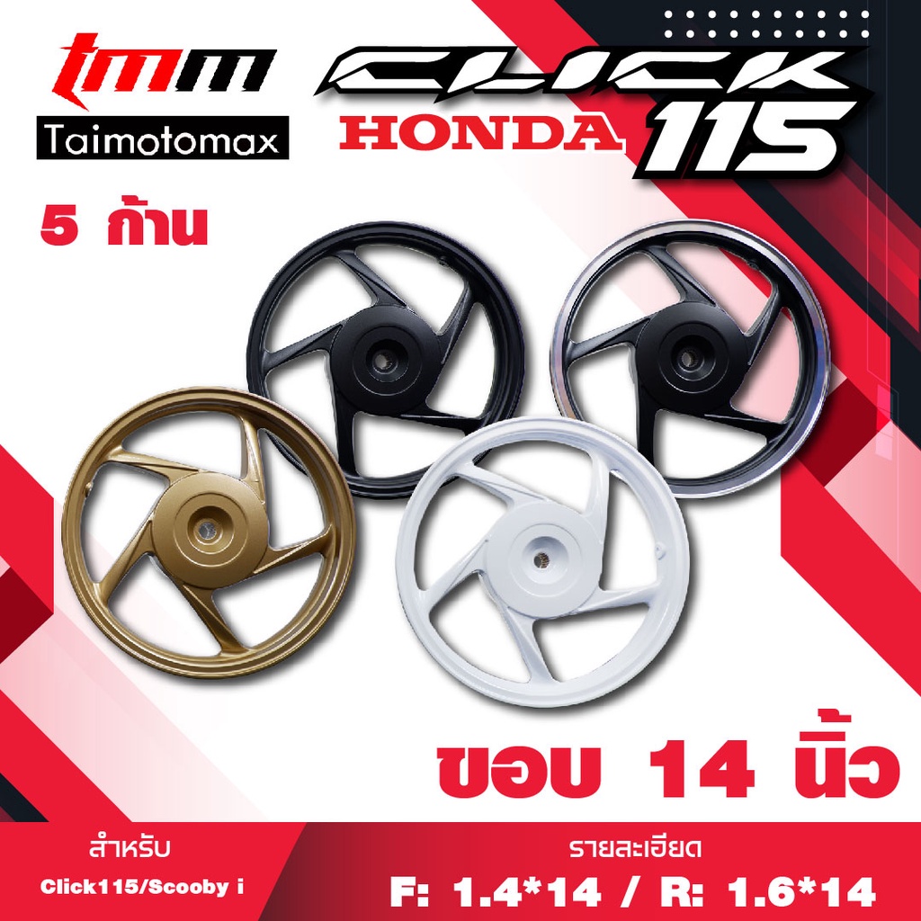 ล้อแม๊กคลิก 115 Y55 , สกู๊ปปี้ click115 zoomerz icon ลาย  ขอบ 14 นิ้ว 1คู่