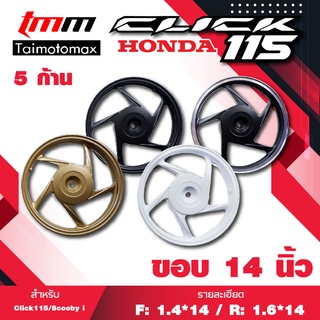 ล้อแม๊กคลิก 115, สกู๊ปปี้ click115 scoopy zoomerx icon ลาย 5 ก้าน ขอบ 14 นิ้ว